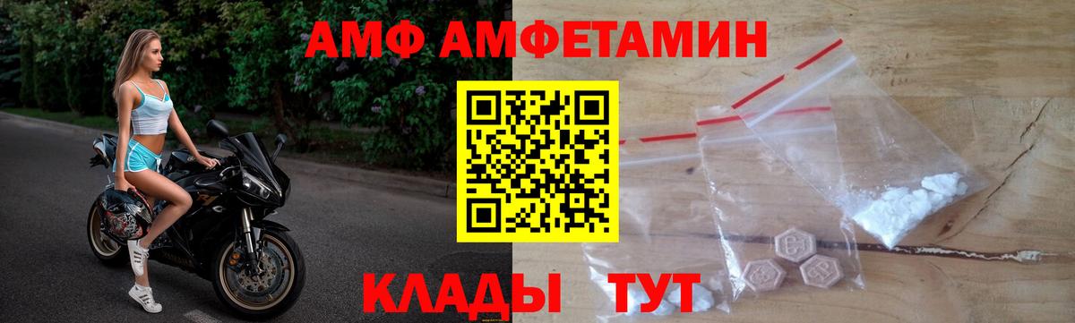 Амфетамин  Амфетамин 97%  Вход с VPN  Вышний Волочёк 