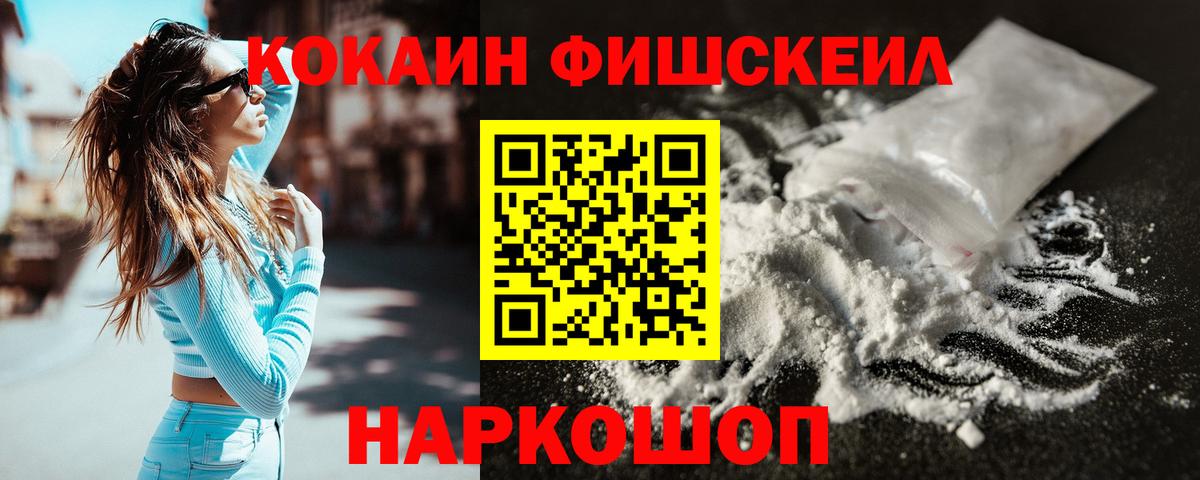 Cocaine FishScale  Cocaine 98%  Вышний Волочёк  Вход с VPN 
