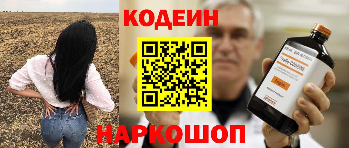 Codein Purple Drank  купить наркотики цена  Вышний Волочёк  Вход с VPN 
