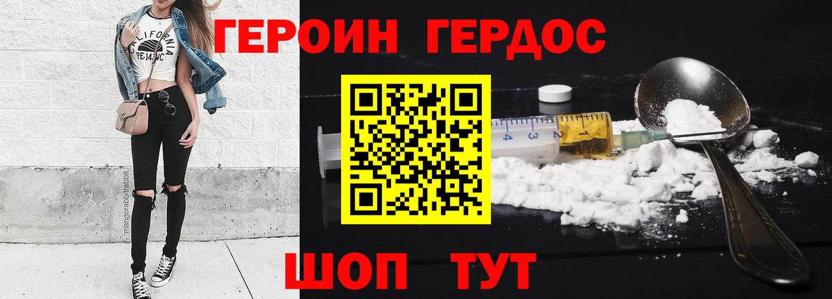 ГЕРОИН белый Вышний Волочёк
