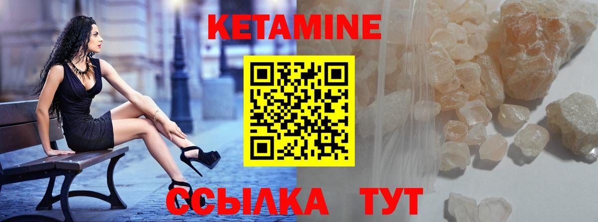 КЕТАМИН ketamine Вышний Волочёк