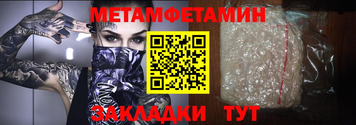 Первитин Methamphetamine  Вход с VPN  Вышний Волочёк 