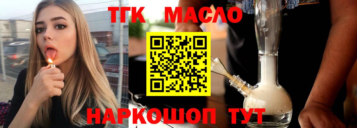 ТГК гашишное масло  Вход с VPN  Вышний Волочёк  ТГК вейп 